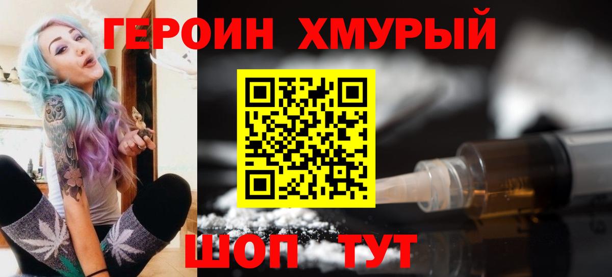 Героин белый  Вход с VPN  Великий Новгород 