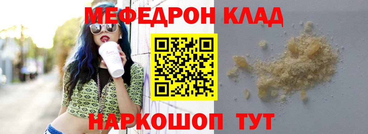 МЕФ  где купить   Великий Новгород  Вход с VPN  МЕФ мука  МЯУ-МЯУ VHQ 